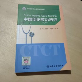 中国创伤救治培训