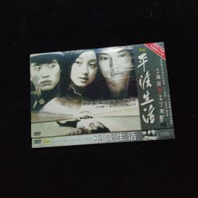 光盘DVD：平淡生活   简装2碟