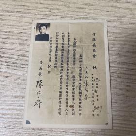 民国  药生员 考选委员会 通知  照片