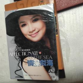 青年歌唱家 程晓英 情深似海 CD（全新）
