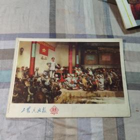 工农兵画报1973年15期