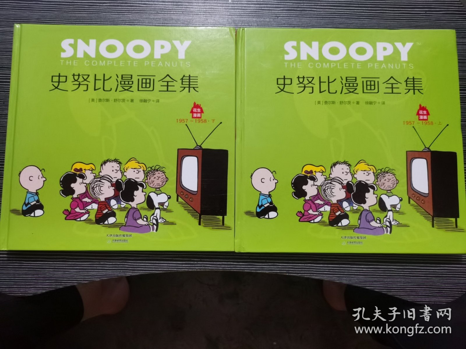史努比漫画全集上下 1957-1958 上下册