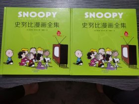 史努比漫画全集上下 1957-1958 上下册