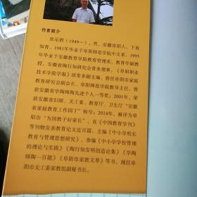 一半的教育在家庭（签名本）