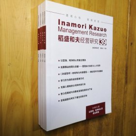 稻盛和夫经营研究（39.40.41.42四册合售）