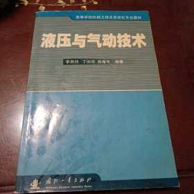 液壓與氣動(dòng)技術(shù)