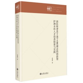 新医科背景下基于OBE理念的创新型护理本科人才培养探索与实践