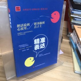 精准表达