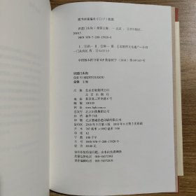 正版图书 识遗门头沟 专著 常蓉主编 shi yi men tou gou