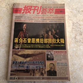 报刊荟萃 2010年合订本