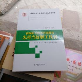 最新工会干部培训与业务指导手册（全16册）