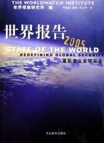 世界报告2005