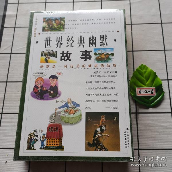 世界经典幽默故事 : 全4册