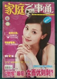 《家庭百事通》杂志2006.4