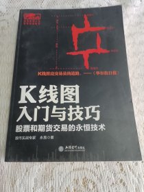 擒住大牛·K线图入门与技巧：股票和期货的永恒交易