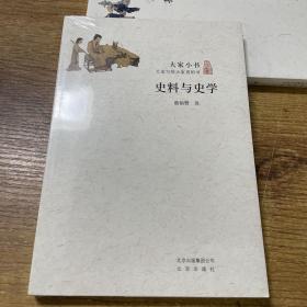 史料与史学