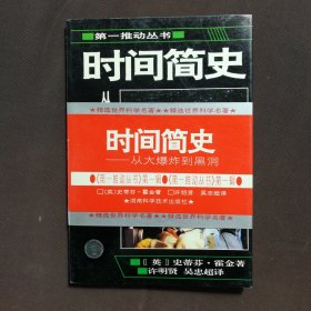 时间简史续编