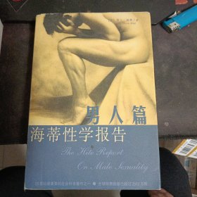 海蒂性学报告（男人篇）2002有点重