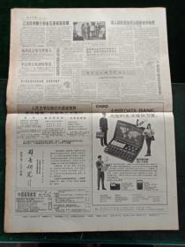 光明日报，1991年11月12日“国际科学与和平周”在京开幕；国家民委、体委表彰民族体育先进；二系法亚种间杂交水稻育成；福州市修复林觉民故居；杭州南宋官窑博物馆开馆，其它详情见图，对开四版。