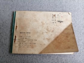 袖珍古诗 小楷字帖