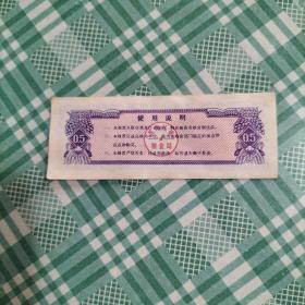 黑龙江省粮票 半市斤 1978年（库存 1 ）