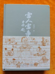 雷人雷事