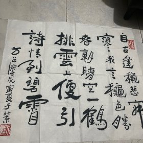 方召麟 书法尺寸80x70