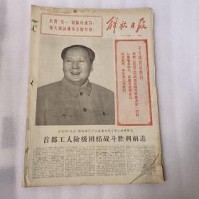 解放军报（合订本）（1972年5月份 ）