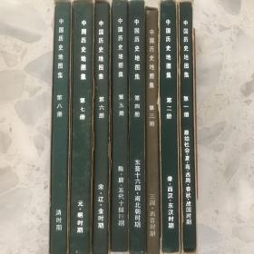 中国历史地图集（16开布面精装函套）8册全