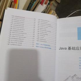 Java精彩编程200例（全彩版）