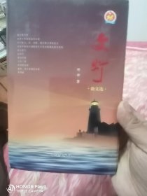 文灯《论文选》