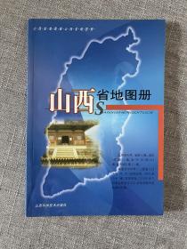 山西省地图册