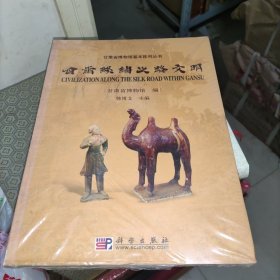 甘肃丝绸之路文明