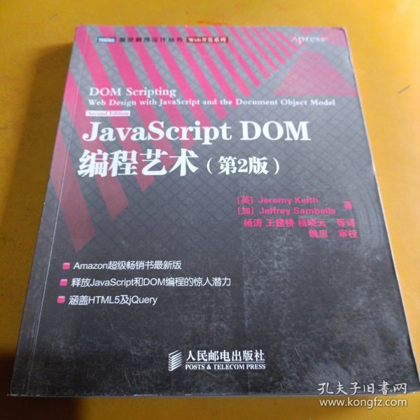 JavaScript DOM编程艺术 （第2版）