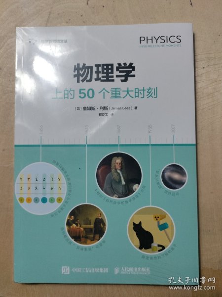 物理学上的50个重大时刻