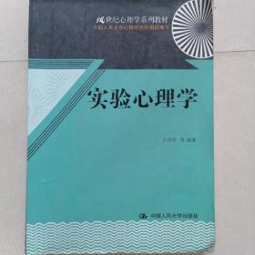 《实验心理学》白学军