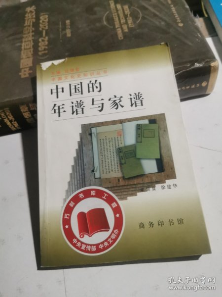 中国的年谱与家谱