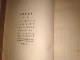 毛泽东选集（全五卷）第一卷至第四卷四本左翻本竖版繁体，第五卷为横版，书中有几页有文字详见图片