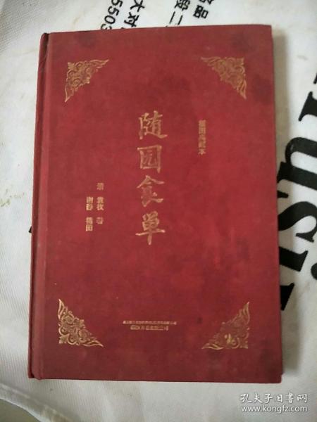 知味系列：随园食单（手绘、美食、饮食、文化、吃货）