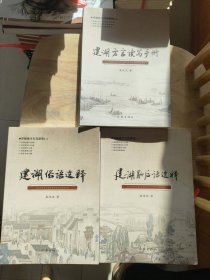 心灵契约:建湖俗语选释，建湖歇后语选释，建湖方言读写手册（3本）