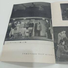 老戏单，无名英雄，中国青年艺术剧院演出，13X19