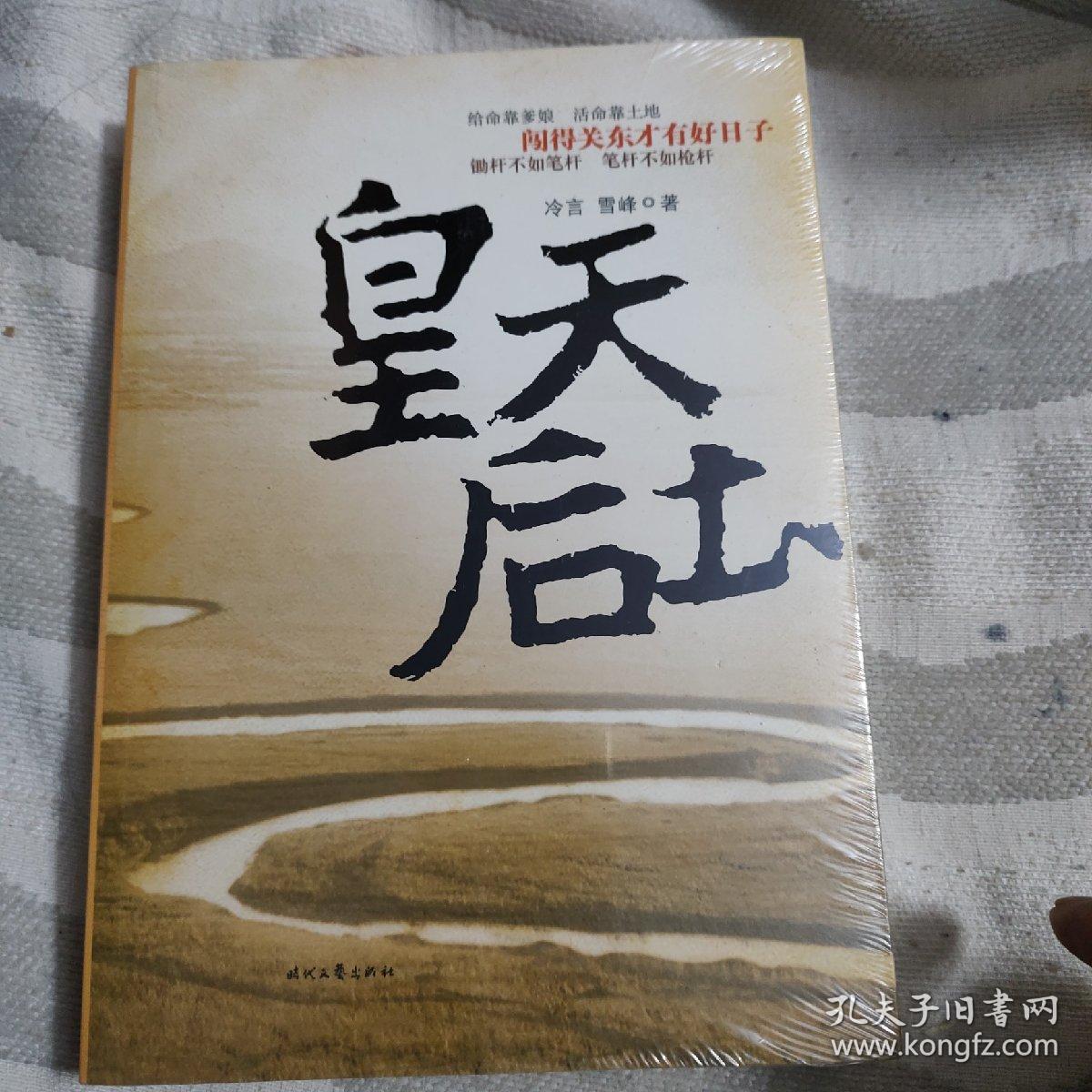 皇天后土