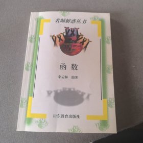 函數(shù)