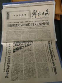 解放日报1970年12月31日(4开4版)