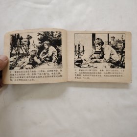 《拿破仑传》连环画