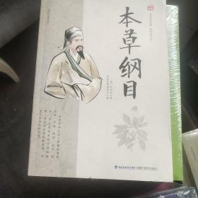 国学经典文库 本草纲目