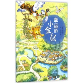 幸运的小金鼠