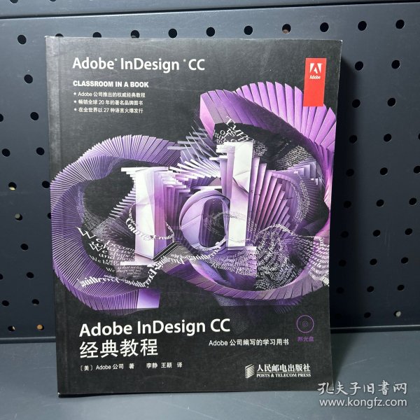 Adobe InDesign CC经典教程