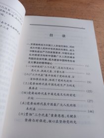 江泽民论加强和改进执政党建设(专题摘编)