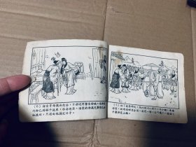 灰圈记连环画老版，1956年一版一印